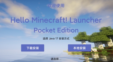 HMCL-PE启动器最新版