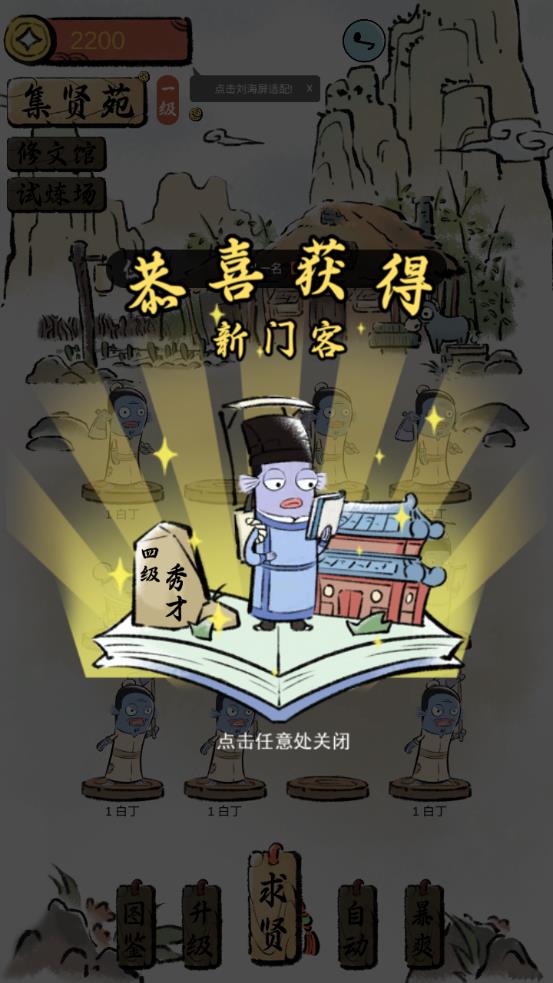 鲶宇宙之半仙书屋游戏1