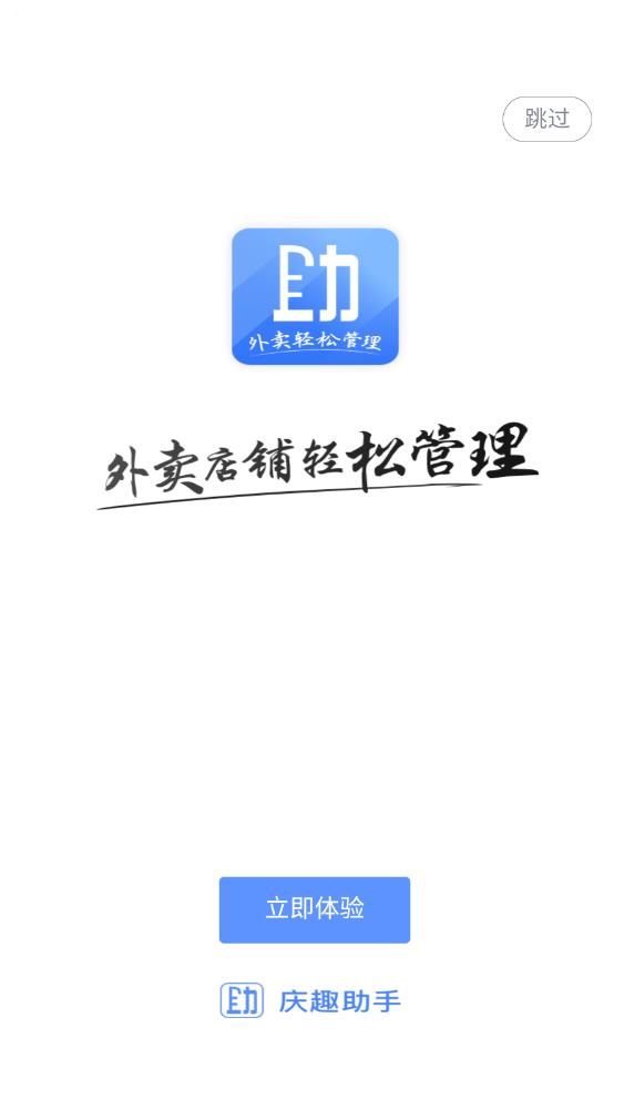庆趣助手app最新版4