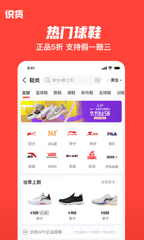 识货app官方版2