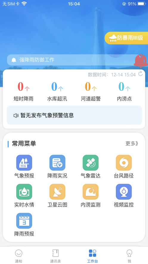 昆明水文app苹果版3