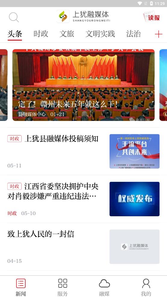 上犹县融媒体app官方版0