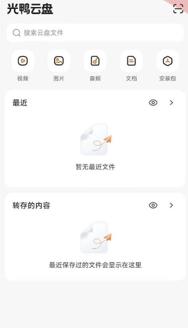 光鸭云盘安卓版 光鸭云盘安卓版