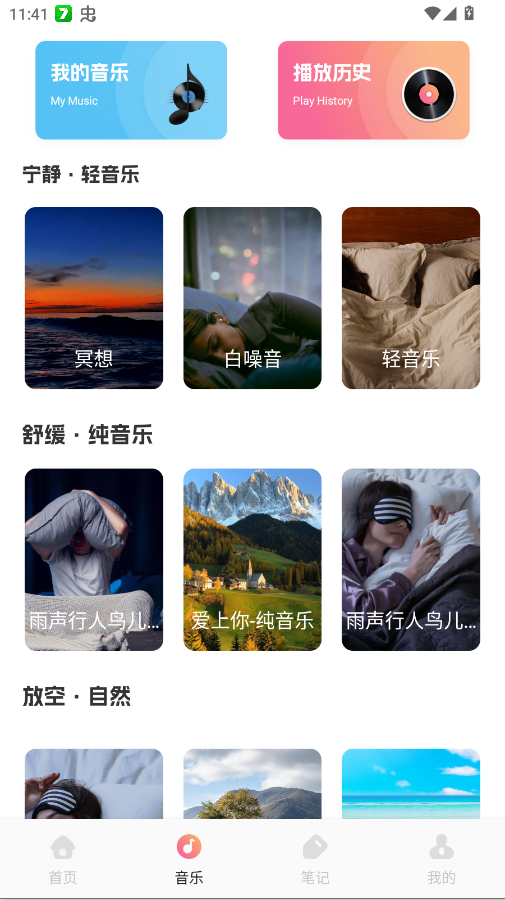 甜梦助眠ASMRapp官方版3