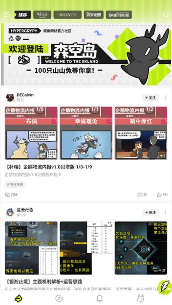 森空岛app官方版
