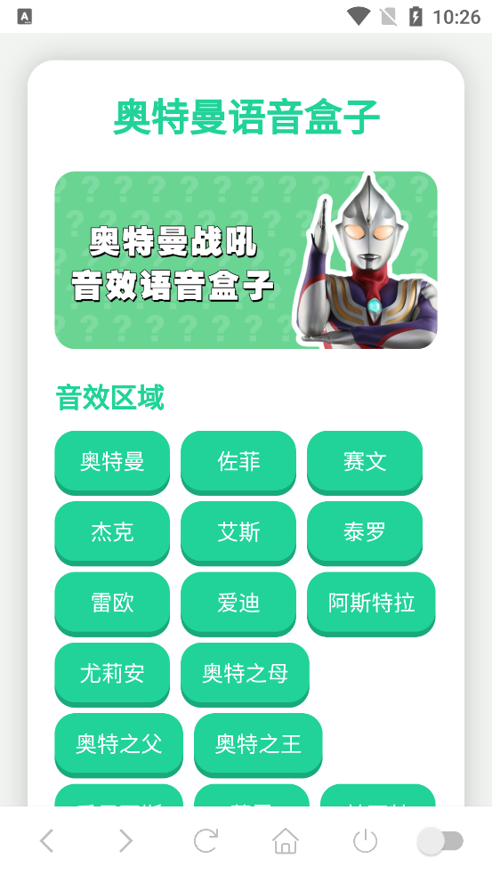 奥特曼战吼语音盒app手机版2