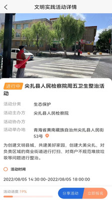 尖扎县新时代文明实践中心APP3