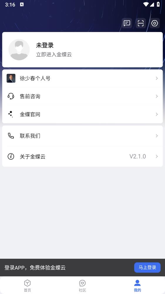 金蝶云app官方版4