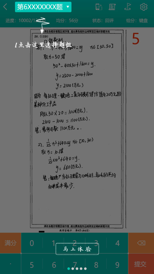 五岳阅卷平台手机版1