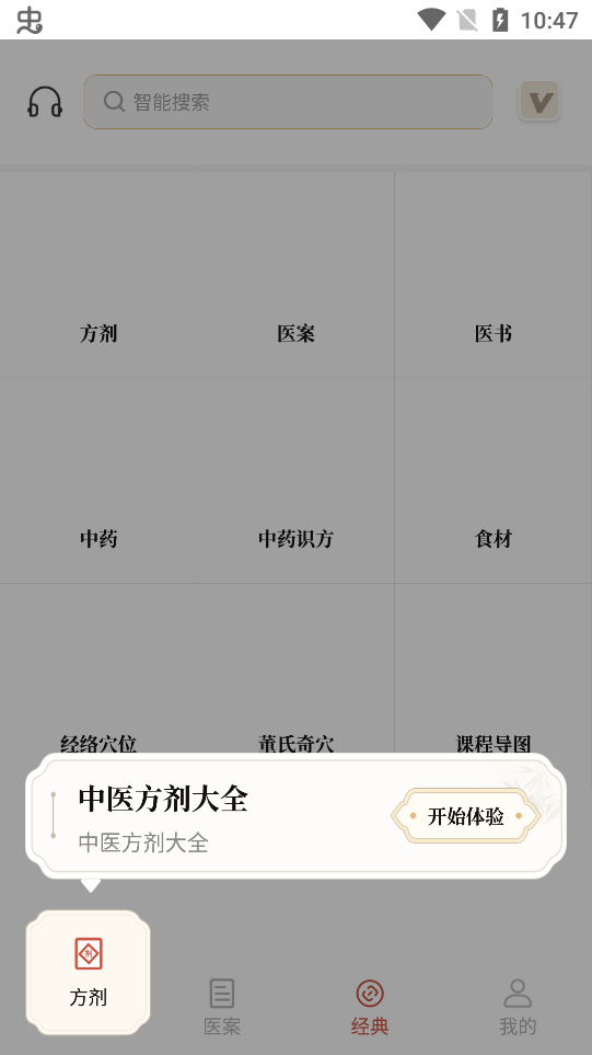 中医方剂app手机版0