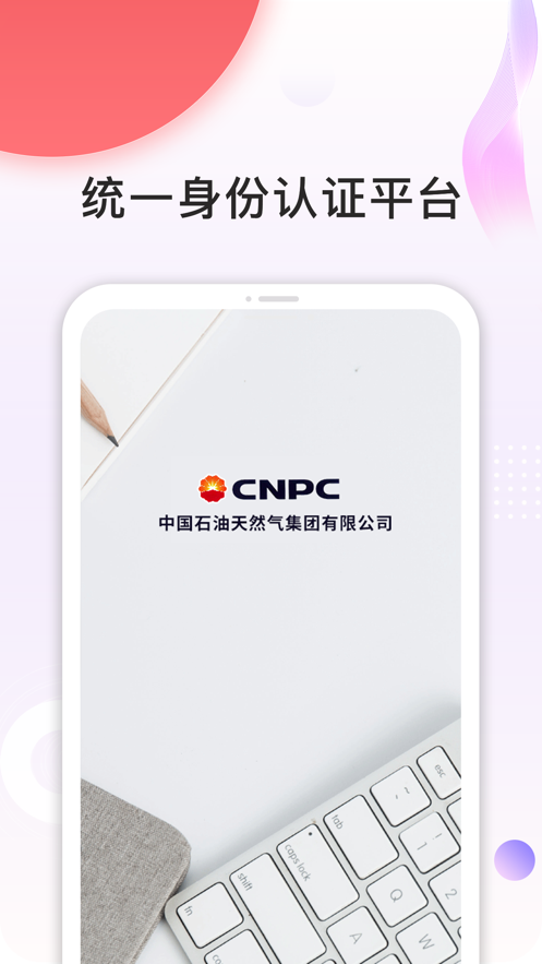 中油员工宝手机安全令app苹果版3