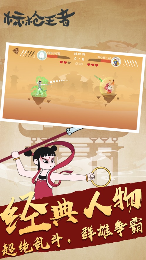标枪王者ios官方版0