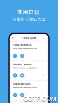 配音学俄语2