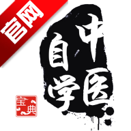 中医自学宝典app安卓版