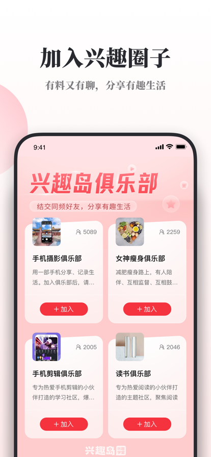 兴趣岛app最新版3
