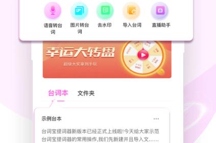 台词宝提词器app安卓版 台词宝提词器app安卓版