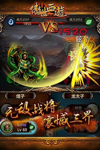 傲世西游手游安卓版5