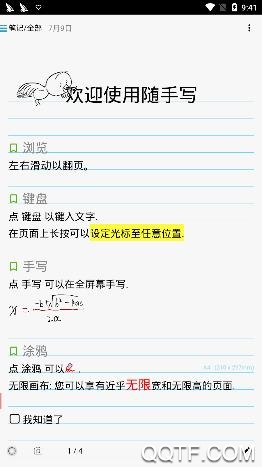 随手写破解版 随手写破解版