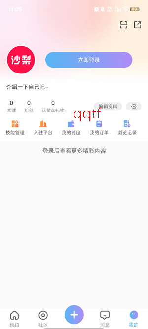 沙梨约妆app官方版
