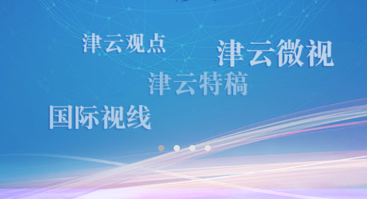 津云新媒体开学第一课手机客户端 津云新媒体开学第一课手机客户端
