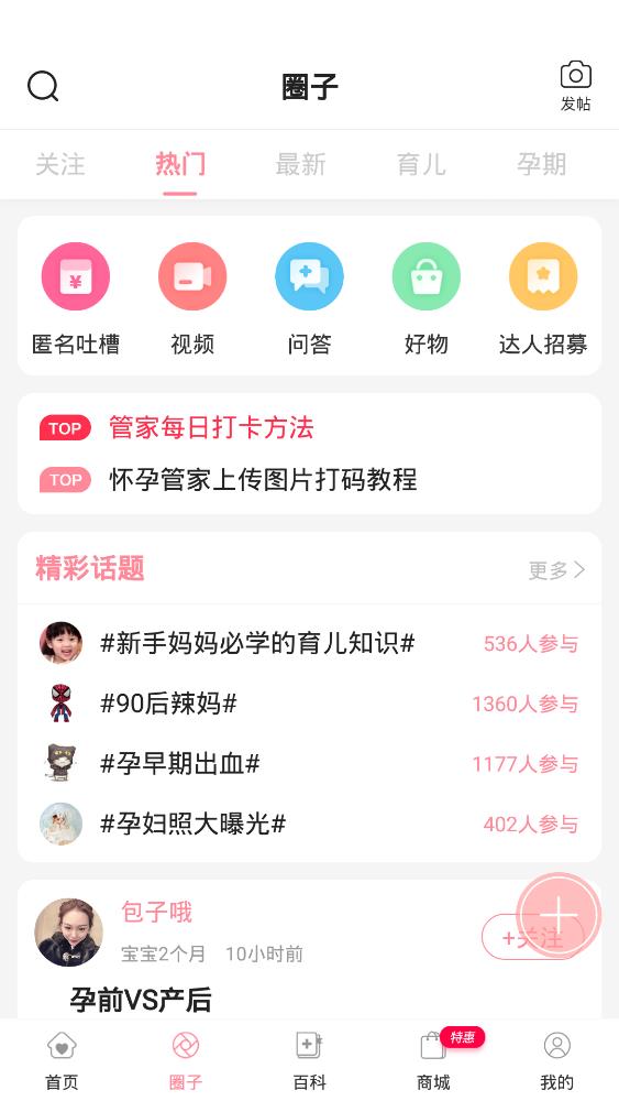 怀孕管家app最新版1