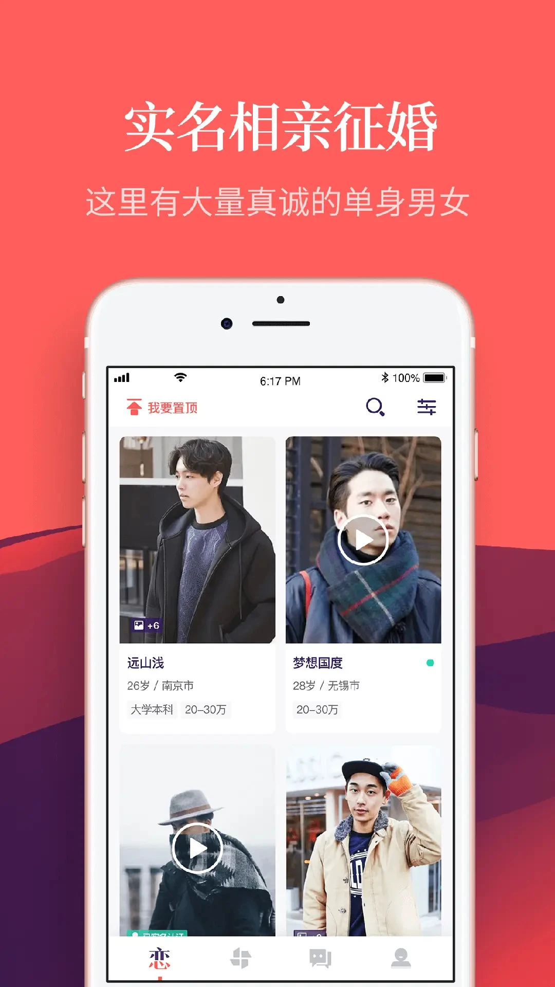 我要相亲app最新版0