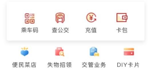 红山通app手机刷公交卡