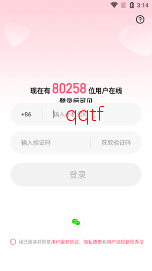 同城私语app官方版