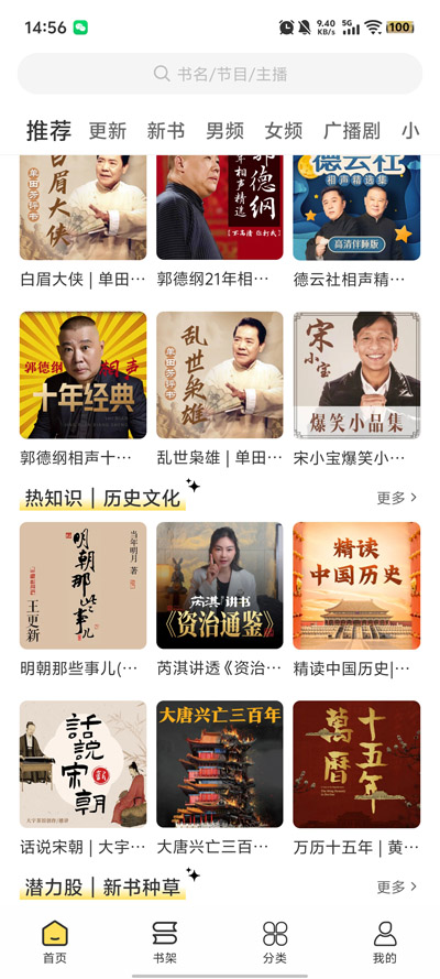 鸭趣听书app官方版3