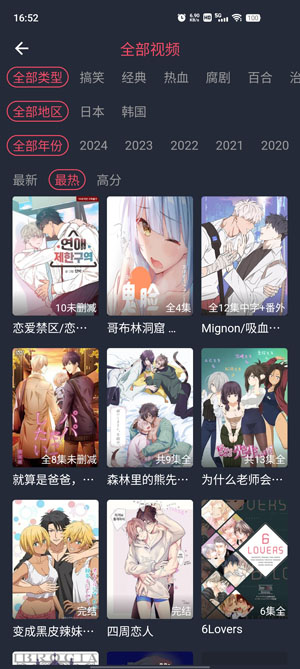 横风动漫官方正版2