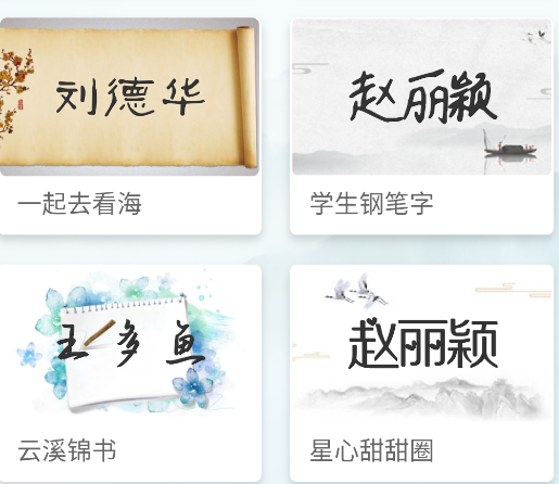 艺术签名生成器一笔字app 艺术签名生成器一笔字app