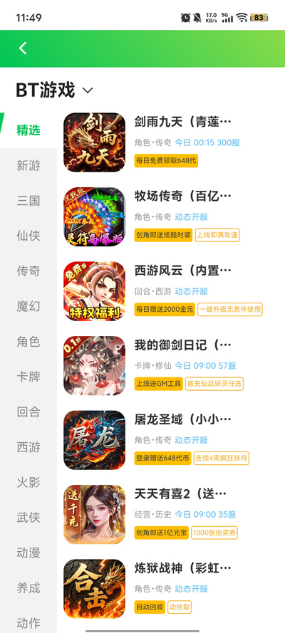 折爆游戏福利助手app官方版0