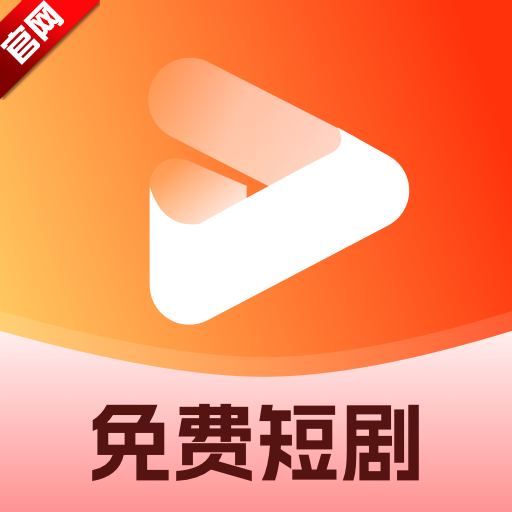 免费短剧多多app最新版v1.0.6 官方版