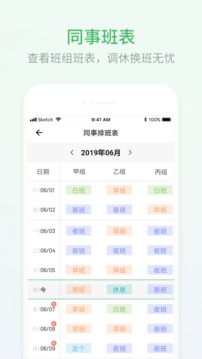 排班日历手机版2