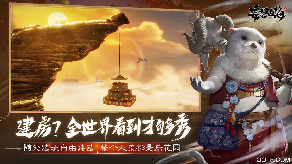 妄想山海(代号息壤)腾讯版1