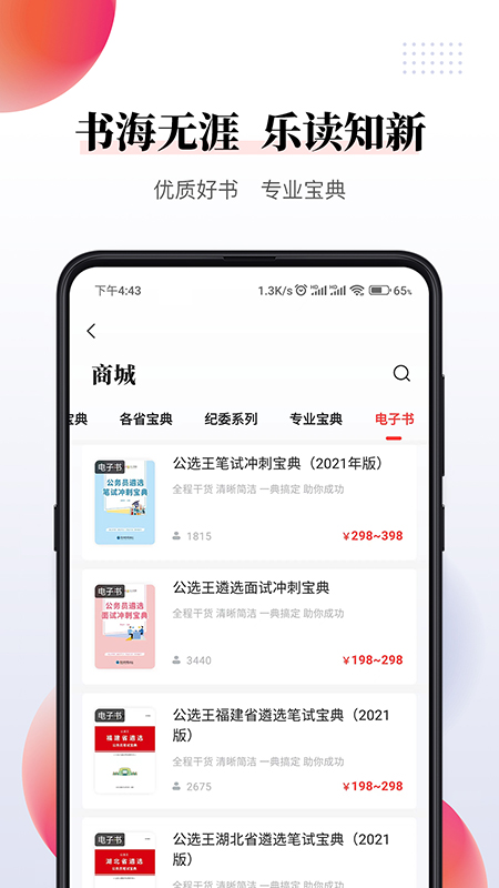 公选王app官方版1
