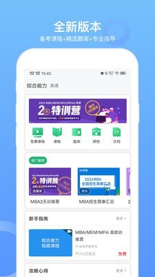 MBA联考题库app软件安卓版0