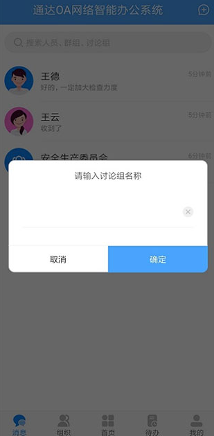 通达OA智能办公系统移动版 通达OA智能办公系统移动版