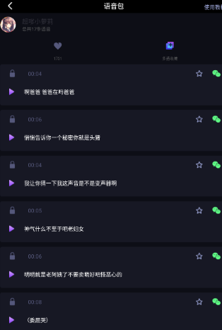 欢乐变声器App安卓版 欢乐变声器App安卓版