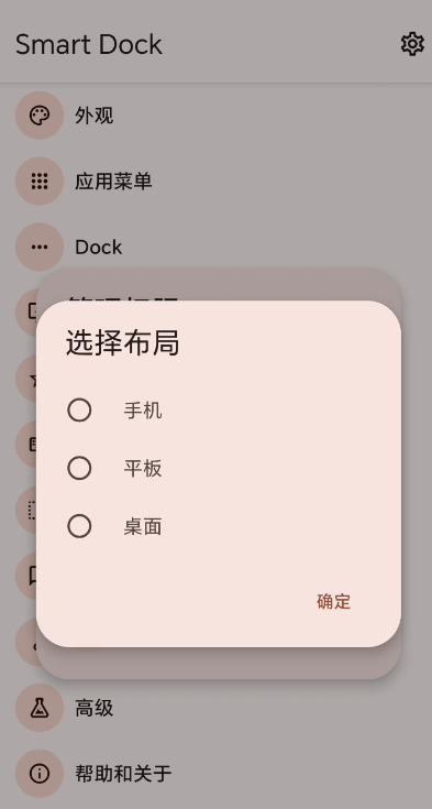 Smart Dock桌面启动器手机版0