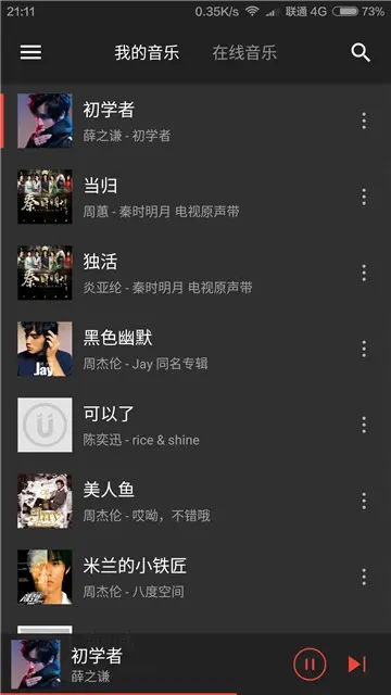 波尼音乐app安卓版5