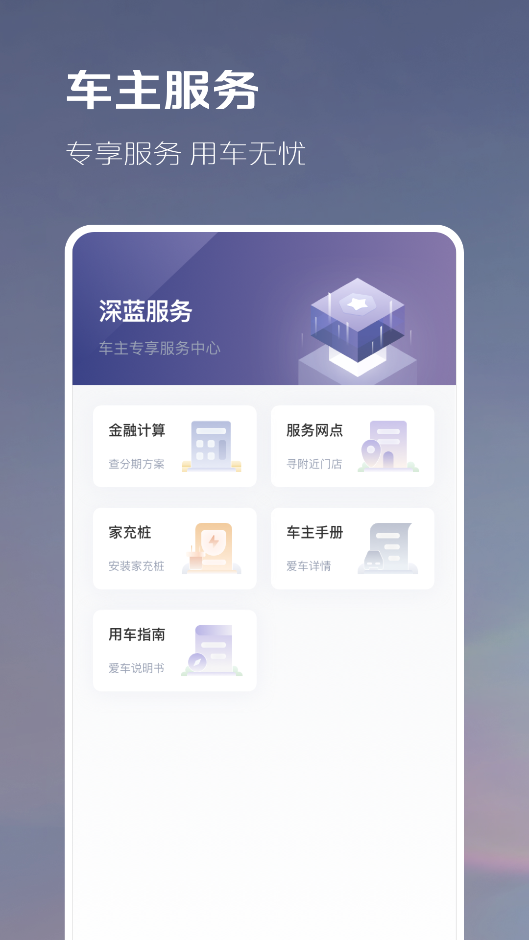长安深蓝app手机版3