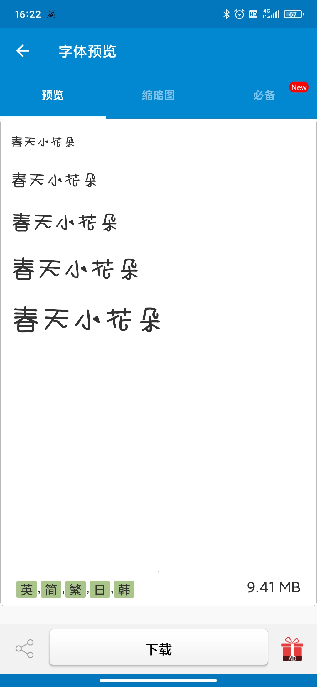 ifont爱字体app2