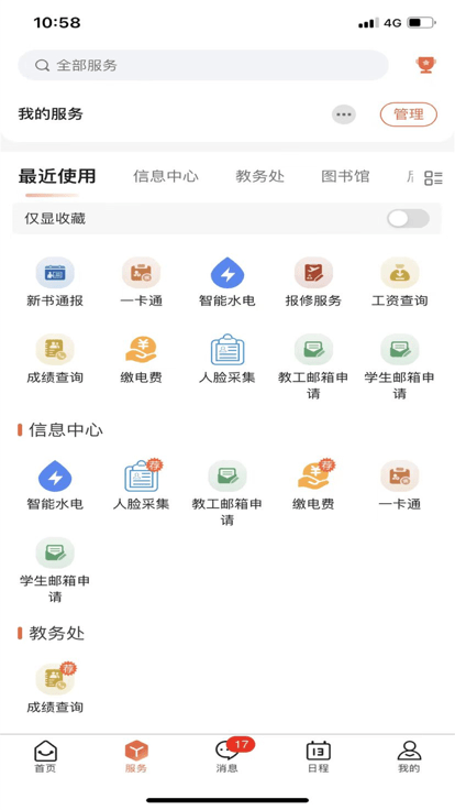 智慧文理湖南文理学院APP0