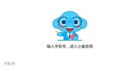 小盒老师app官方版 小盒老师app官方版