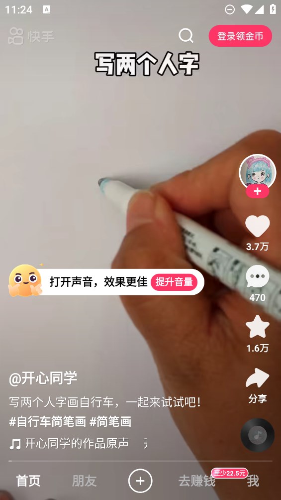 快手极速版内测版1