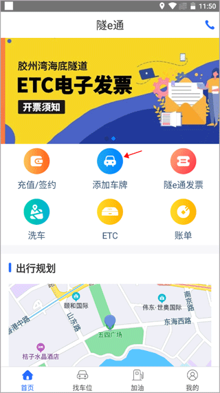 隧e通app官方版 隧e通app官方版