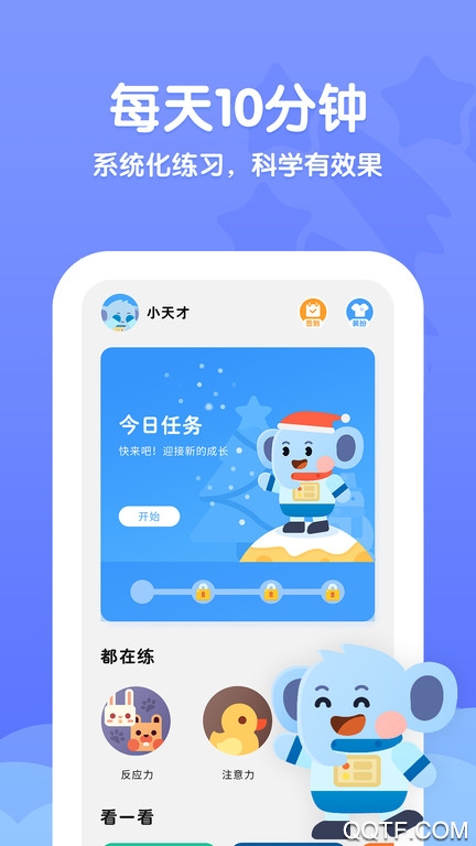 小象脑力app早教启蒙软件0
