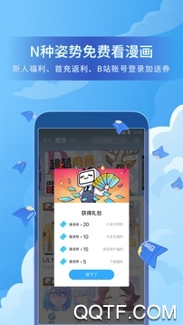 哔哩哔哩漫画等免版4