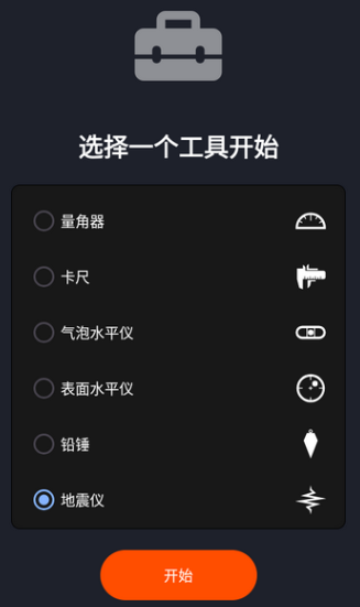 Measurex工具箱app手机版